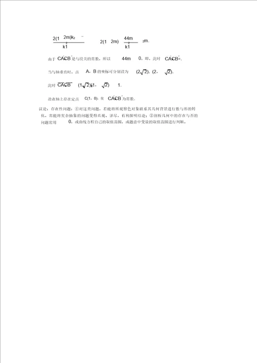 高考数学复习点拨圆锥曲线高考常考题型归纳