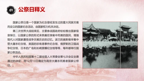 国家公祭日铭记历史缅怀先烈通用PPT模板