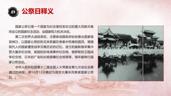 国家公祭日铭记历史缅怀先烈通用PPT模板