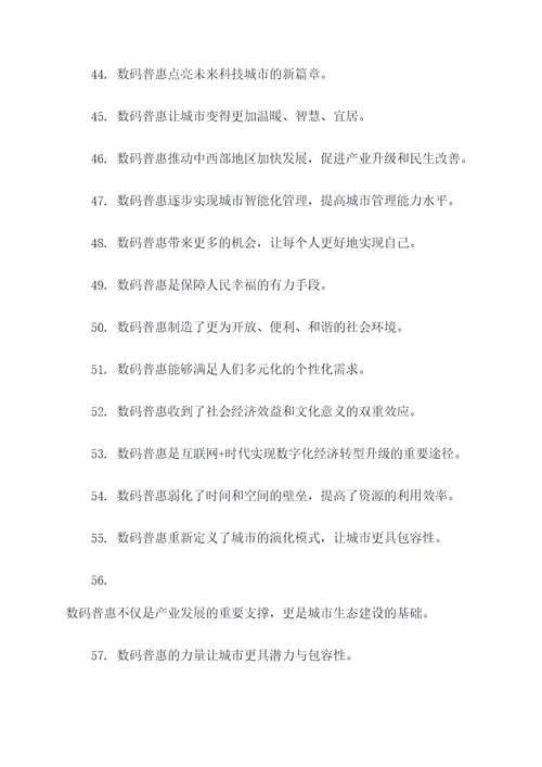 数字普惠标语