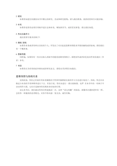 思维知识完全介绍.docx