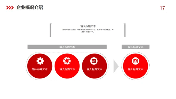 企业介绍公司宣传产品推介通用PPT模板