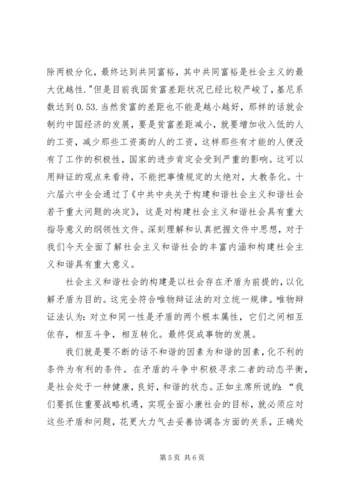 学习马克思主义与当代社会发展心得体会 (4).docx