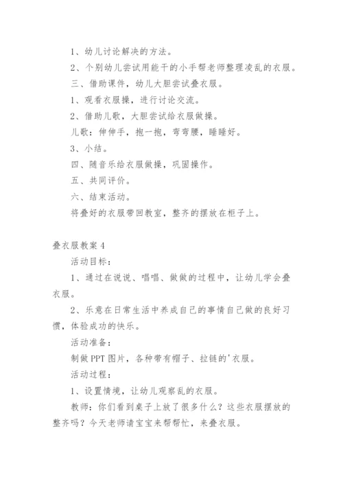 叠衣服教案.docx