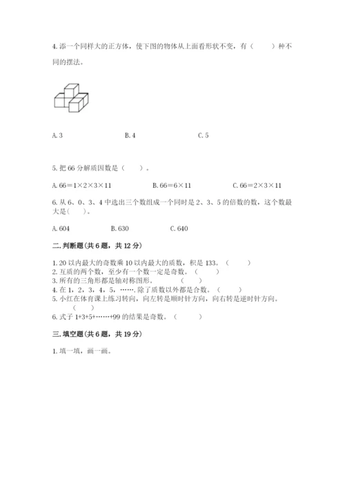 人教版五年级下册数学期末测试卷及参考答案（精练）.docx