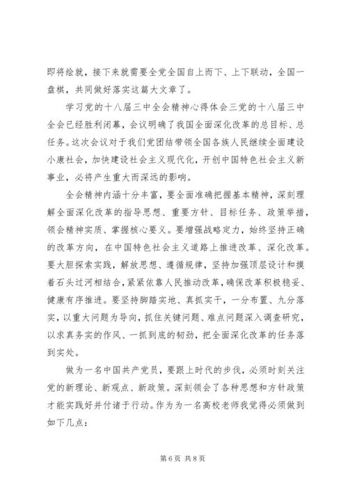 学习党的十八届三中全会精神心得体会.docx