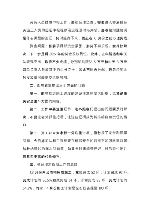 例会会议纪要范文