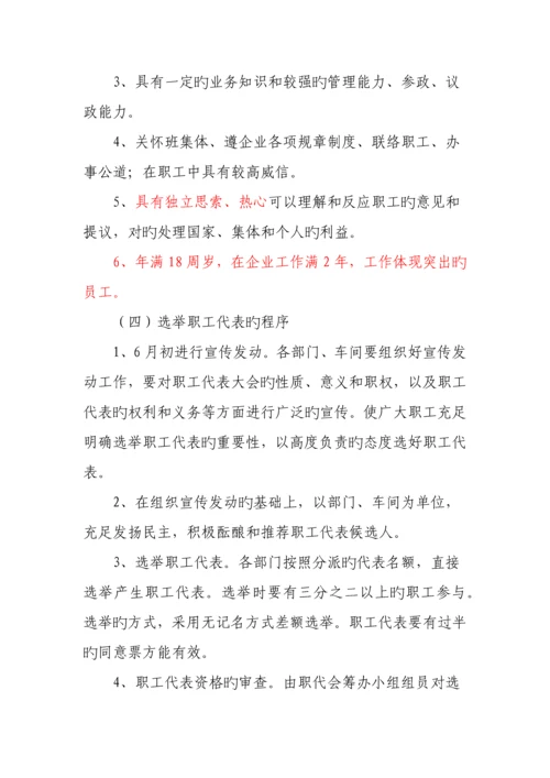 一届一次职代会实施方案.docx