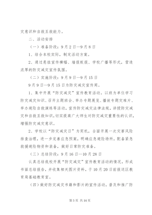 防灾减灾实施方案.docx