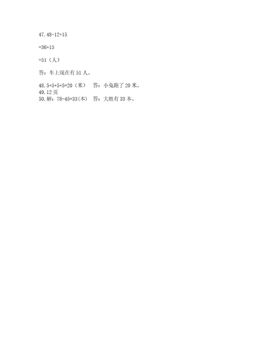 二年级数学应用题50道含答案（培优b卷）