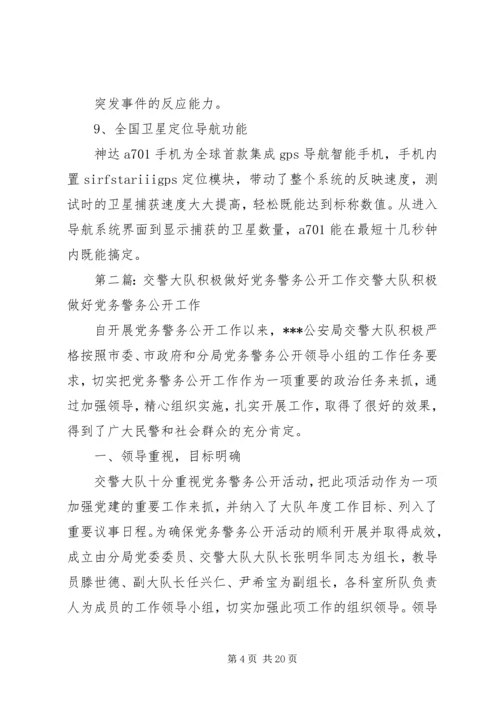 交警大队警务信息化解决方案.docx