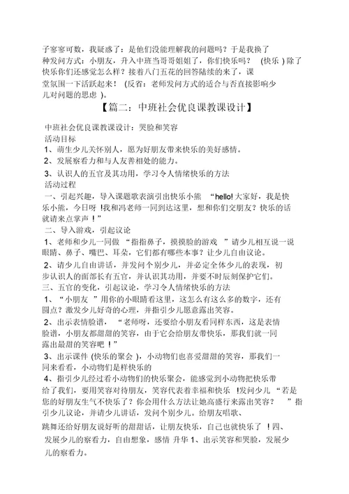 中班社会我俩不同教案