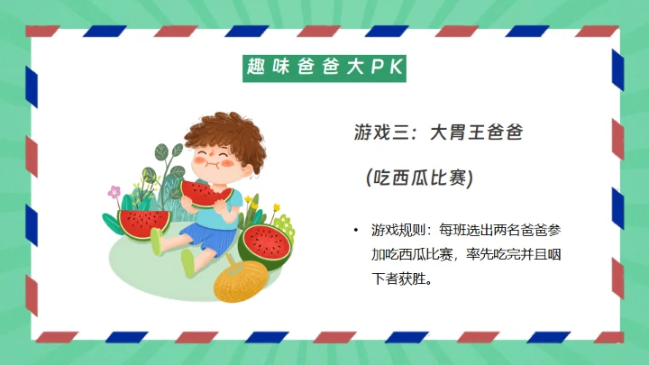 感谢陪伴成长，父亲节通用PPT模板