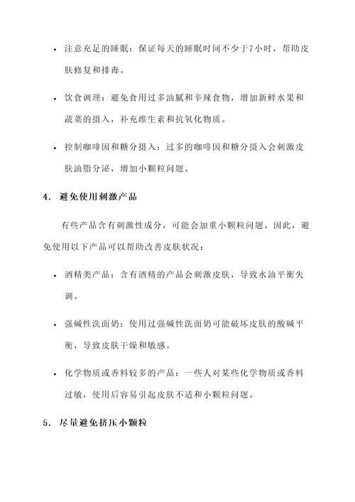 皮肤有小颗粒解决方案