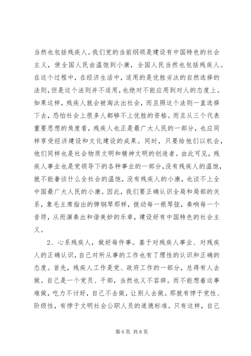 残联干部党性分析材料(48).docx