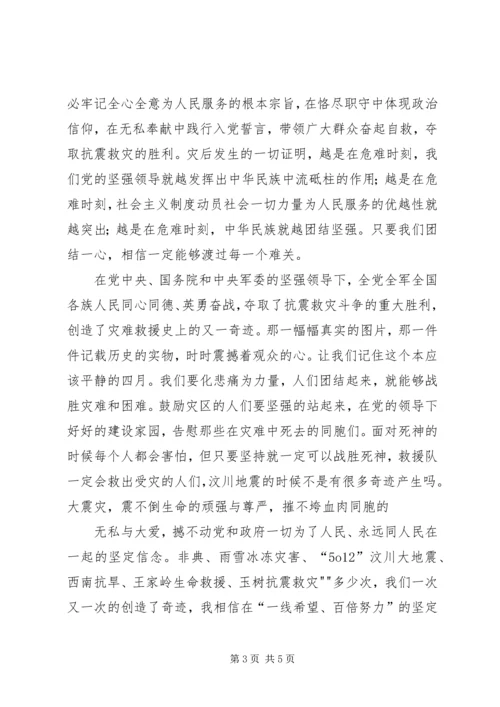 思想汇报(四)关于抗震救灾 (4).docx