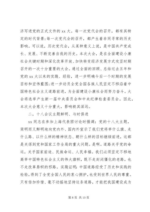 学习十八大精神思想汇报 (8).docx