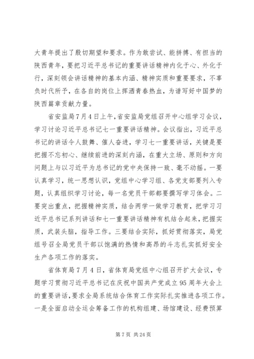 追赶超越心得体会6篇【优秀】.docx