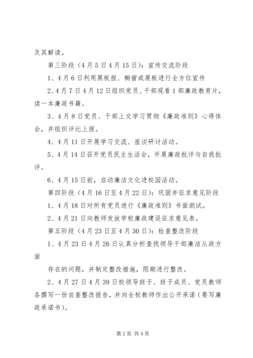 车下中学学习贯彻《廉政准则》工作推进方案.docx