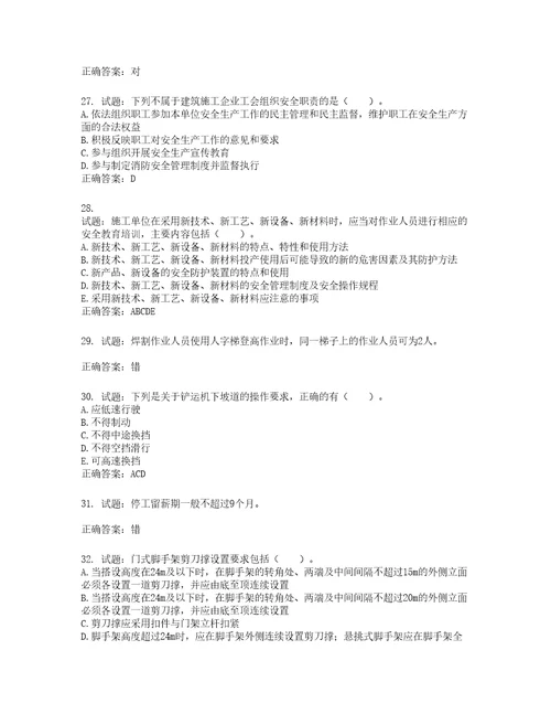 2022宁夏省建筑“安管人员专职安全生产管理人员C类考试题库第690期含答案