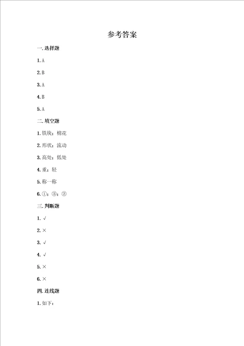 教科版科学一年级下册第一单元我们周围的物体测试卷附答案A卷