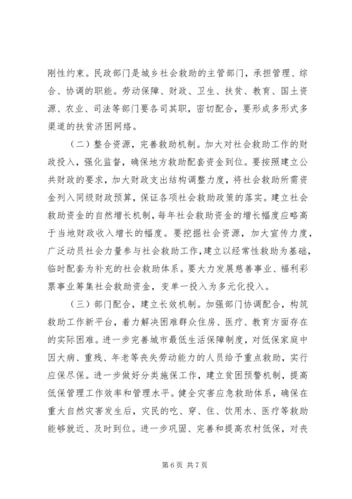 社会救助工作现状调研报告 (2).docx