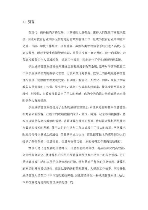 基于CSQL的学生成绩基础管理系统专项项目的设计及实现.docx