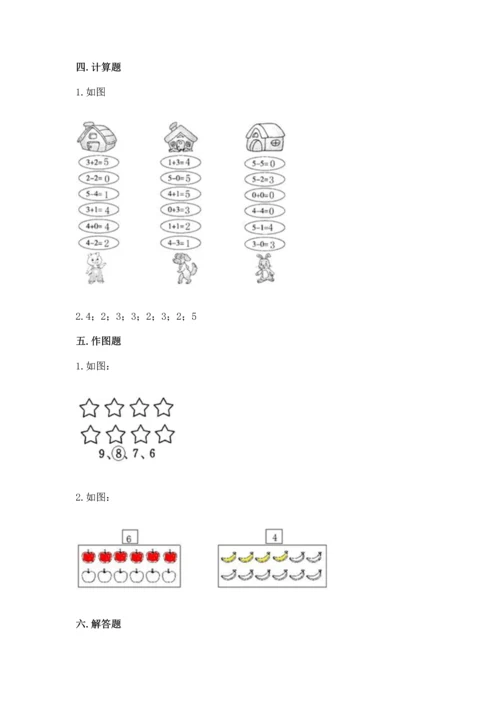 小学一年级上册数学期中测试卷附答案【a卷】.docx