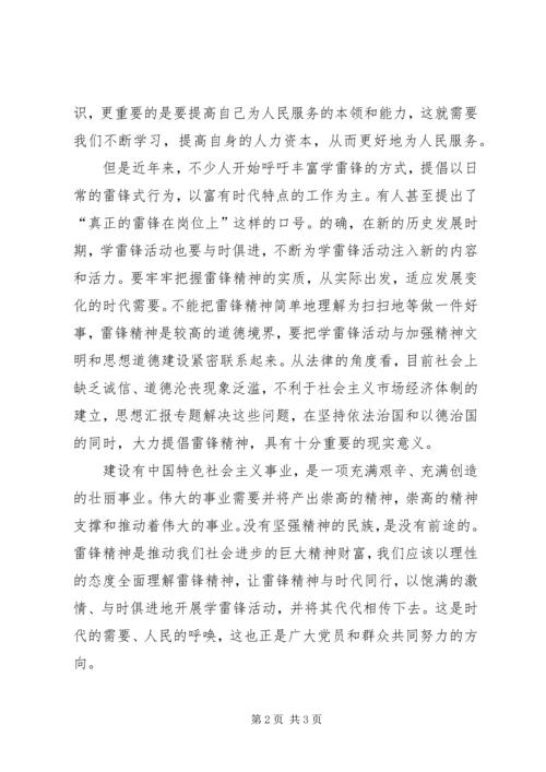 学雷锋纪念日思想汇报范文20XX年.docx