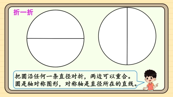 人教版六上第五单元第1课时  圆的认识 课件