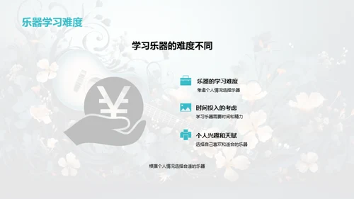 音乐乐器的魅力探索