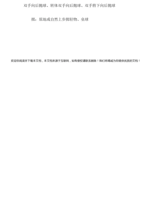 【精选汇编】体育课教案3篇.docx