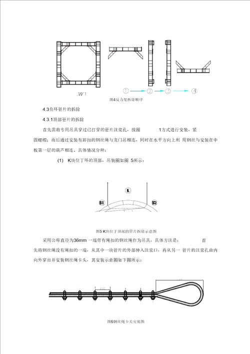 负环拆除施工专项及方案