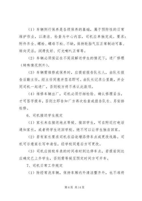 校车管理安全工作计划书.docx