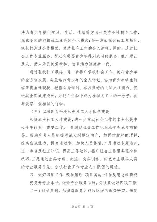 社区建设工作者XX年度工作计划.docx