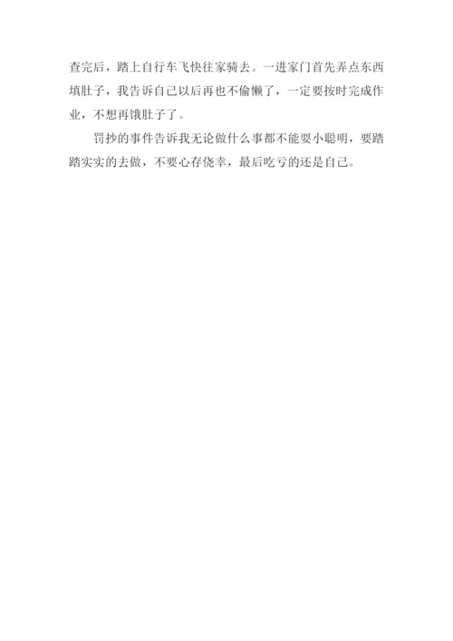 不守信用的后果作文600字.docx