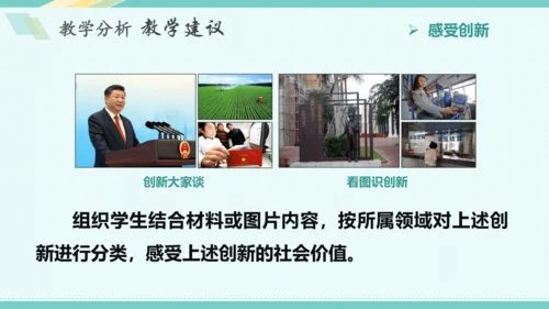 第二课 创新驱动发展 教学分析课件-2022-2023学年道德与法治九年级上册(共26张PPT)