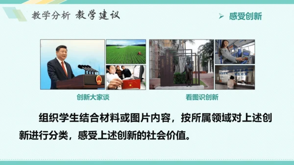 第二课 创新驱动发展 教学分析课件-2022-2023学年道德与法治九年级上册(共26张PPT)