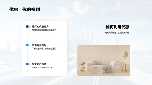 七夕购房 筑梦之旅