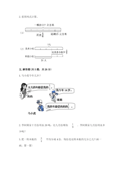 冀教版五年级下册数学第六单元 分数除法 测试卷及完整答案【精品】.docx