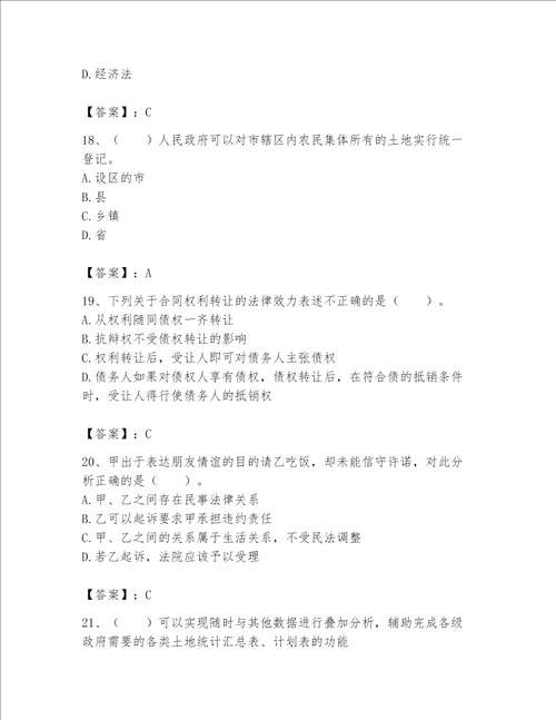 2023年土地登记代理人完整题库附答案（b卷）