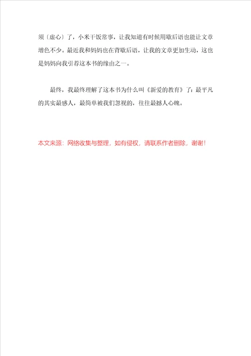 新教育读后感范本