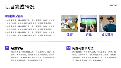 简约商务风年中总结汇报通用PPT模板