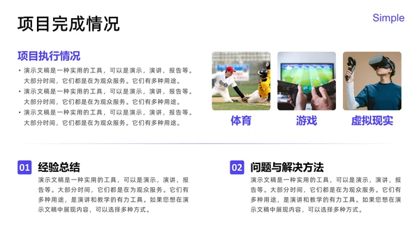 简约商务风年中总结汇报通用PPT模板