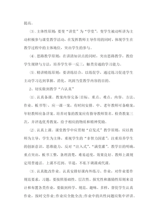 最新小学教务工作计划春季(八篇).docx