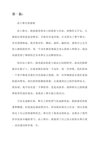 站上舞台的感想