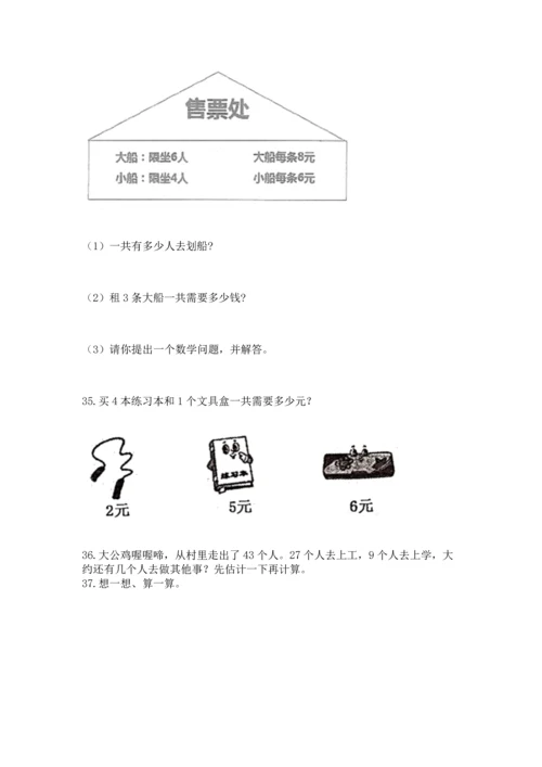 小学二年级上册数学应用题100道【黄金题型】.docx