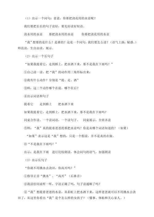 【核心素养】部编版语文一年级下册-10. 彩虹 第2课时（教学设计含反思）