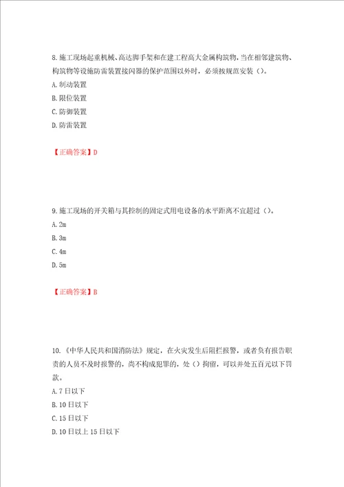 2022年北京市建筑施工安管人员安全员B证项目负责人复习题库押题卷及答案6