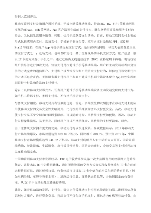 互联技术在互联网金融领域的应用.docx